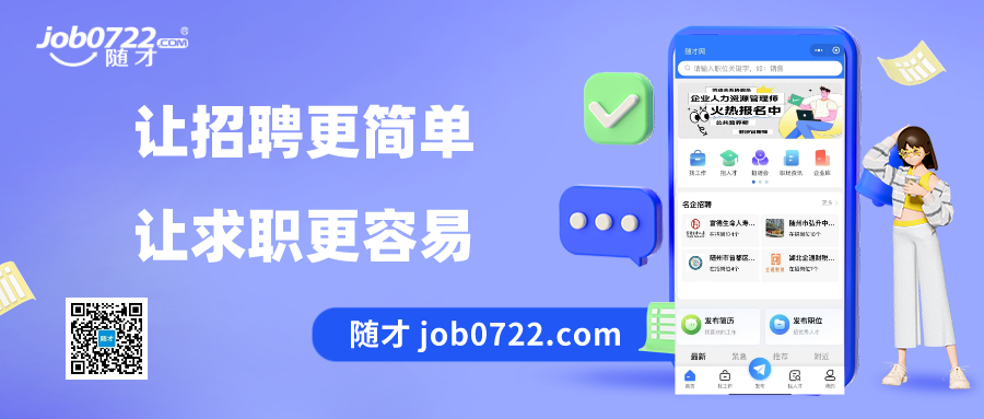 随州随才人力资源服务成为湖北省人力资源服务行业协会会员单位