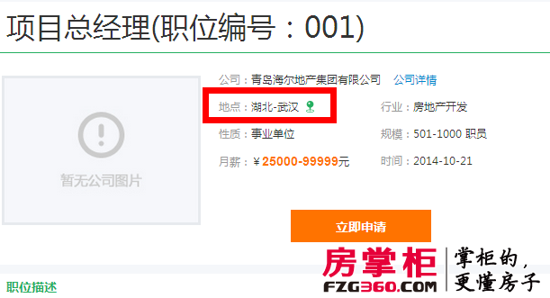 海尔地产进军武汉 盘点武汉那些跨界做房地产的开发商们_武汉房地产_房掌柜