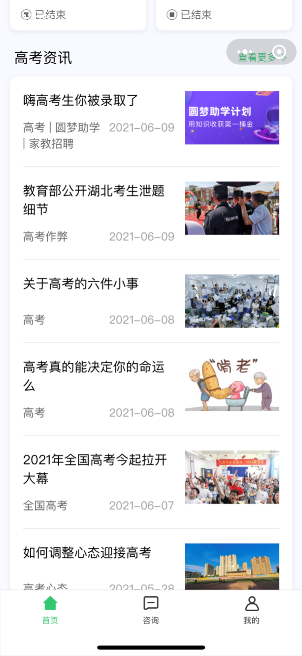 腾讯教育推出"新高考通", AI算法让志愿填报更精准更智慧
