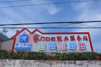 红安县:基层公共就业服务站揭牌